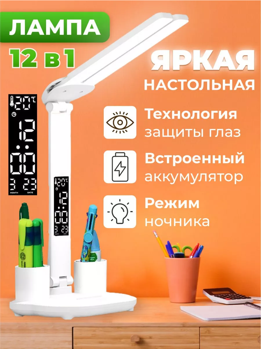 Лампа настольная для школьника, светодиодный светильник DG shop 152199706  купить за 1 077 ₽ в интернет-магазине Wildberries