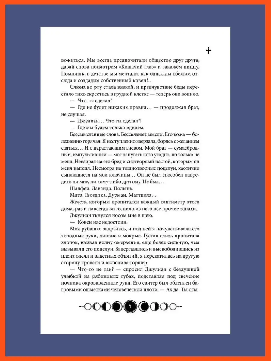 Ковен озера Шамплейн, Ковен заблудших ведьм, Тысячи костей Эксмо 152200071  купить за 1 618 ₽ в интернет-магазине Wildberries