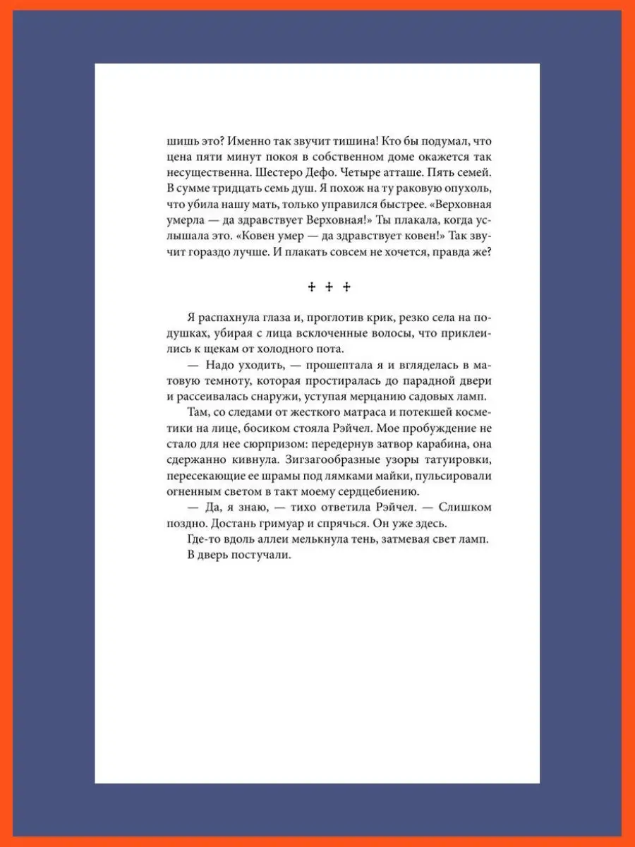 Ковен озера Шамплейн, Ковен заблудших ведьм, Тысячи костей Эксмо 152200071  купить за 1 444 ₽ в интернет-магазине Wildberries