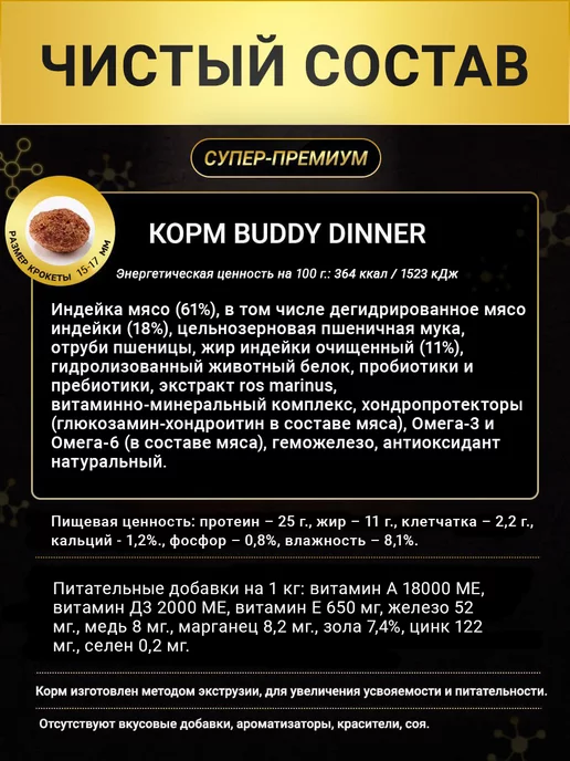 Сухой корм BUDDY DINNER Подарок для собак, индейка, 10 кг, фото 2