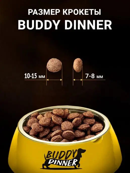 Сухой корм BUDDY DINNER Подарок для собак, индейка, 10 кг, фото 5
