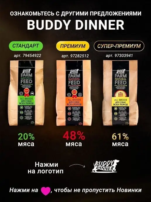 Сухой корм BUDDY DINNER Подарок для собак, индейка, 10 кг, фото 8