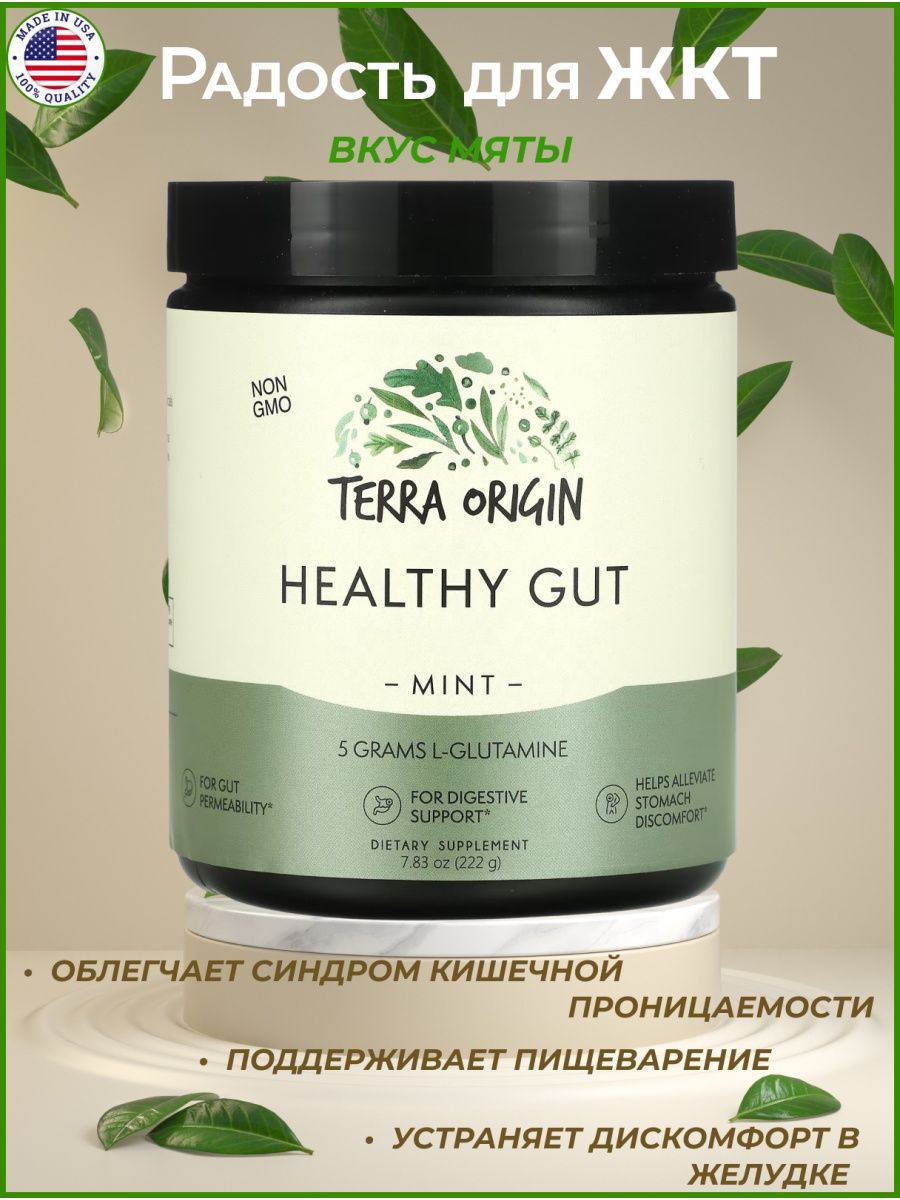 Terra Origin. Терра ориджин healthy. Terra Origin healthy gut.