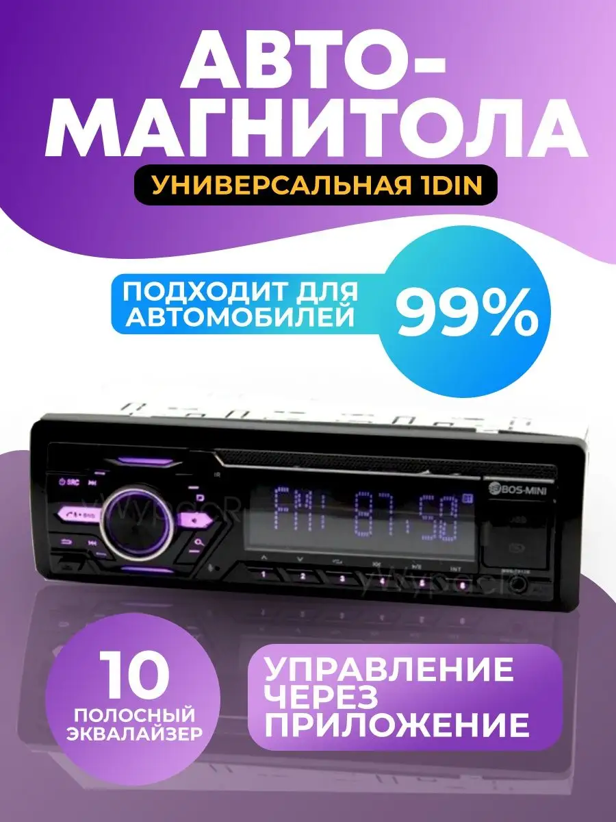 Автомагнитола . Автомобильная магнитола Pioneer 152204532 купить за 1 596 ₽  в интернет-магазине Wildberries