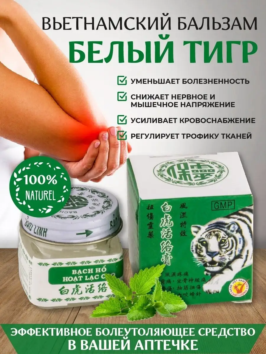 White Tiger Balm, Бальзам Белый Тигр / Мазь для тела Белый Тигр, 20 гр, Вьетнам 2шт