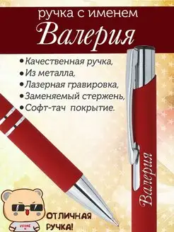 Ручка с именем Валерия. Именная ручка Валерия. PapriQ 152207257 купить за 188 ₽ в интернет-магазине Wildberries