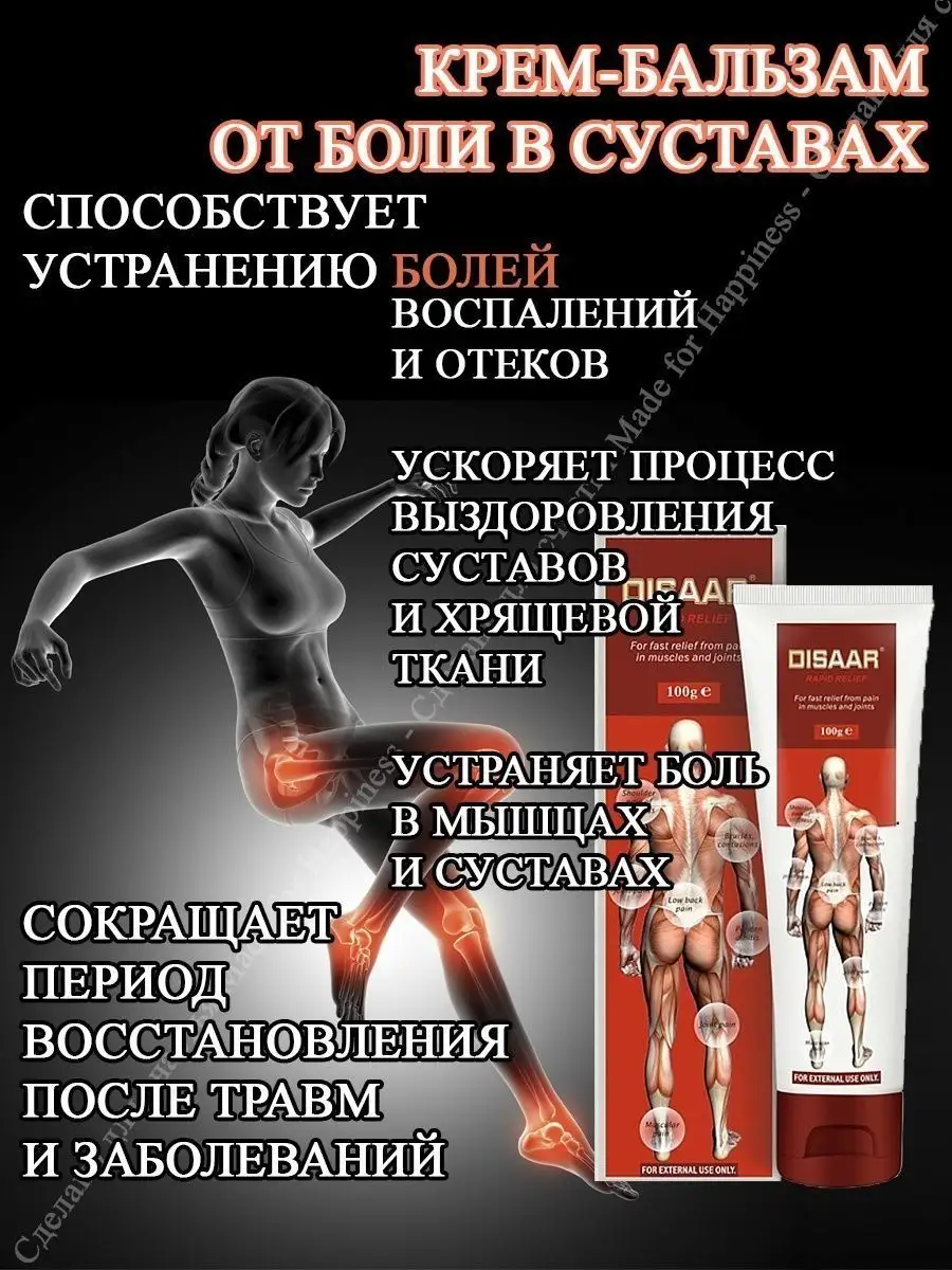 Мазь/Бальзам при воспалениях,отеках,болях в мышцах, суставах