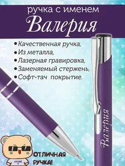 Ручка с именем Валерия. Именная ручка Валерия PapriQ 152208175 купить за 188 ₽ в интернет-магазине Wildberries