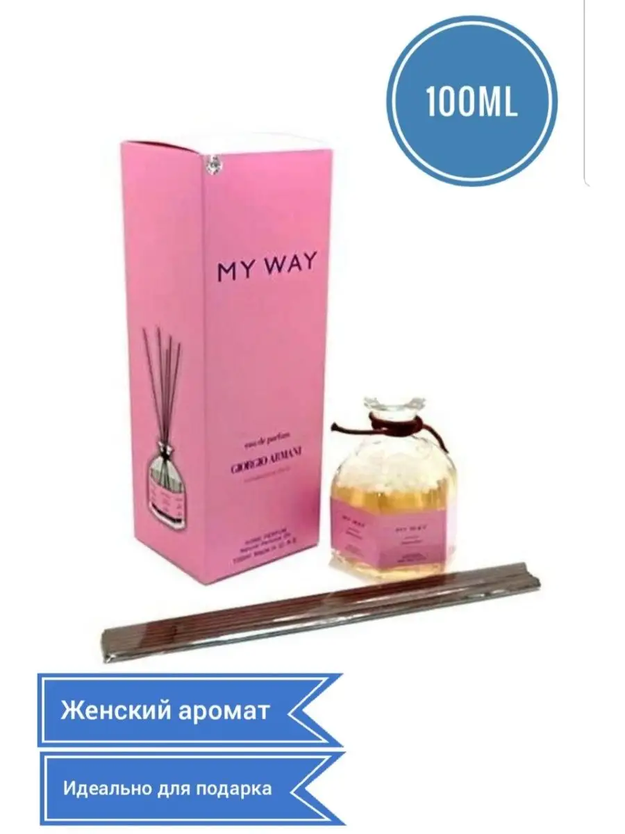 Аромадиффузор Giorgio Armani My Way 100 ml, Диффузор диффузор 152209629  купить за 1 344 ₽ в интернет-магазине Wildberries