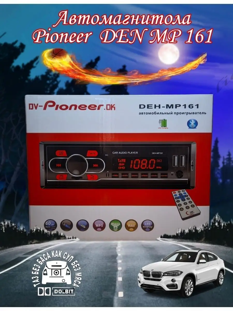 Магнитола автомобильная 1 DIN Pioneer DEH-MP161 c Bluetooth Магнитолы для  автомобиля. 152210014 купить за 1 080 ₽ в интернет-магазине Wildberries