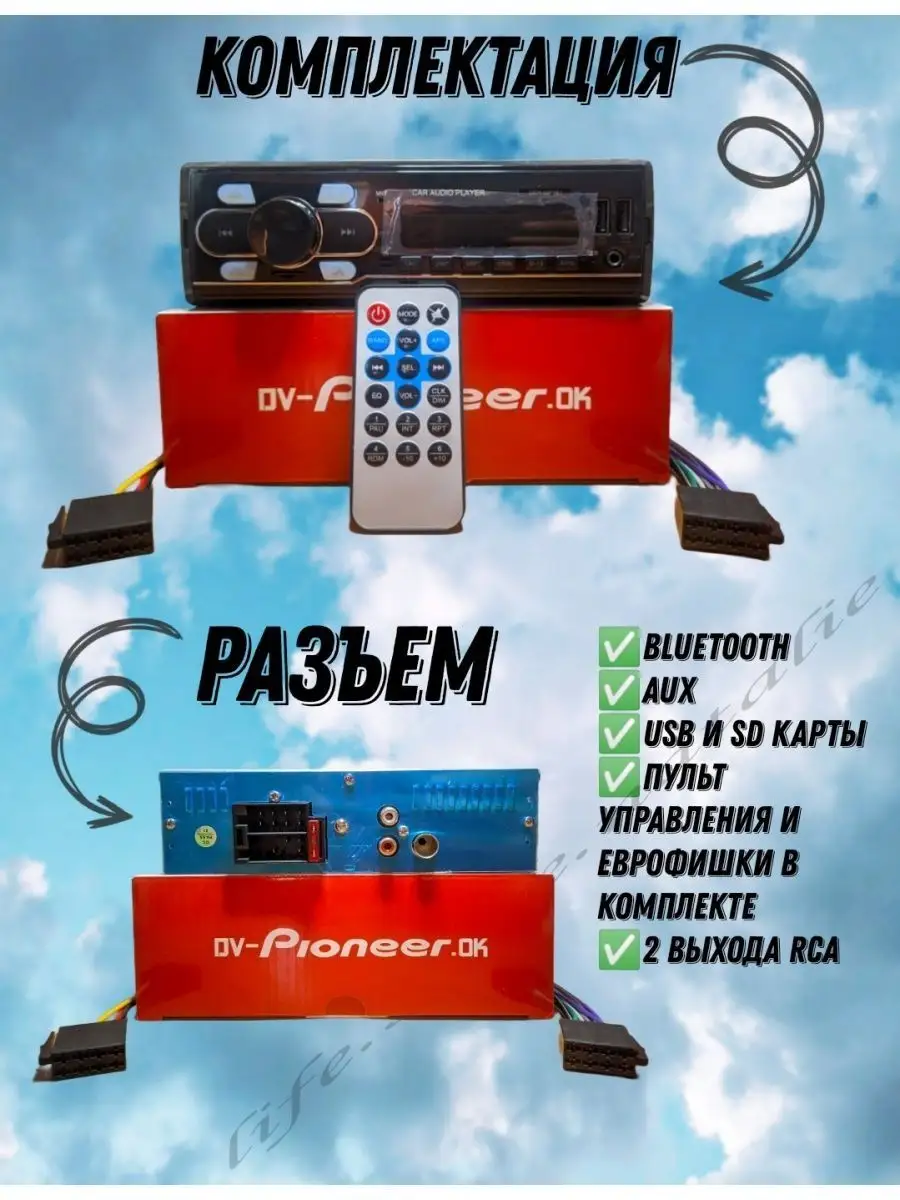 Магнитола автомобильная 1 DIN Pioneer DEH-MP161 c Bluetooth Магнитолы для  автомобиля. 152210014 купить за 1 080 ₽ в интернет-магазине Wildberries