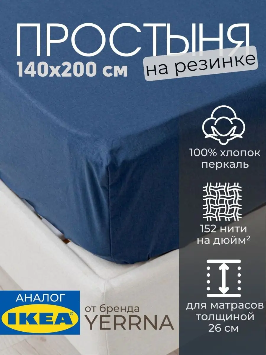 Простынь на резинке 140х200 х26 см хлопок, фото 1