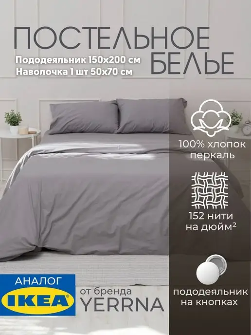 Постельное белье 1.5 спальное комплект YERRNA