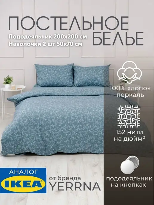 Постельное белье 2 спальное YERRNA, евро,хлопок