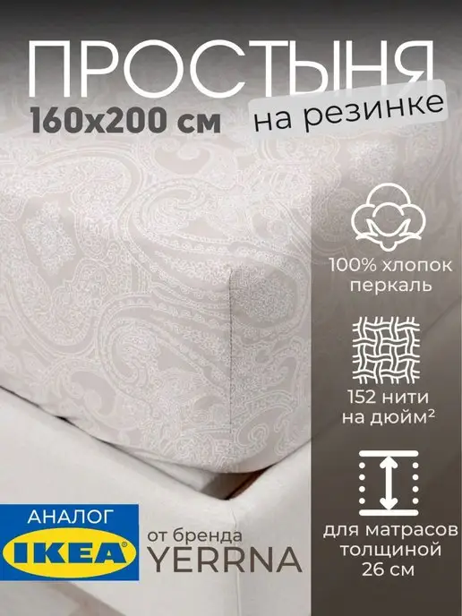 Простынь на резинке 160х200 х 26 см 100% хлопок