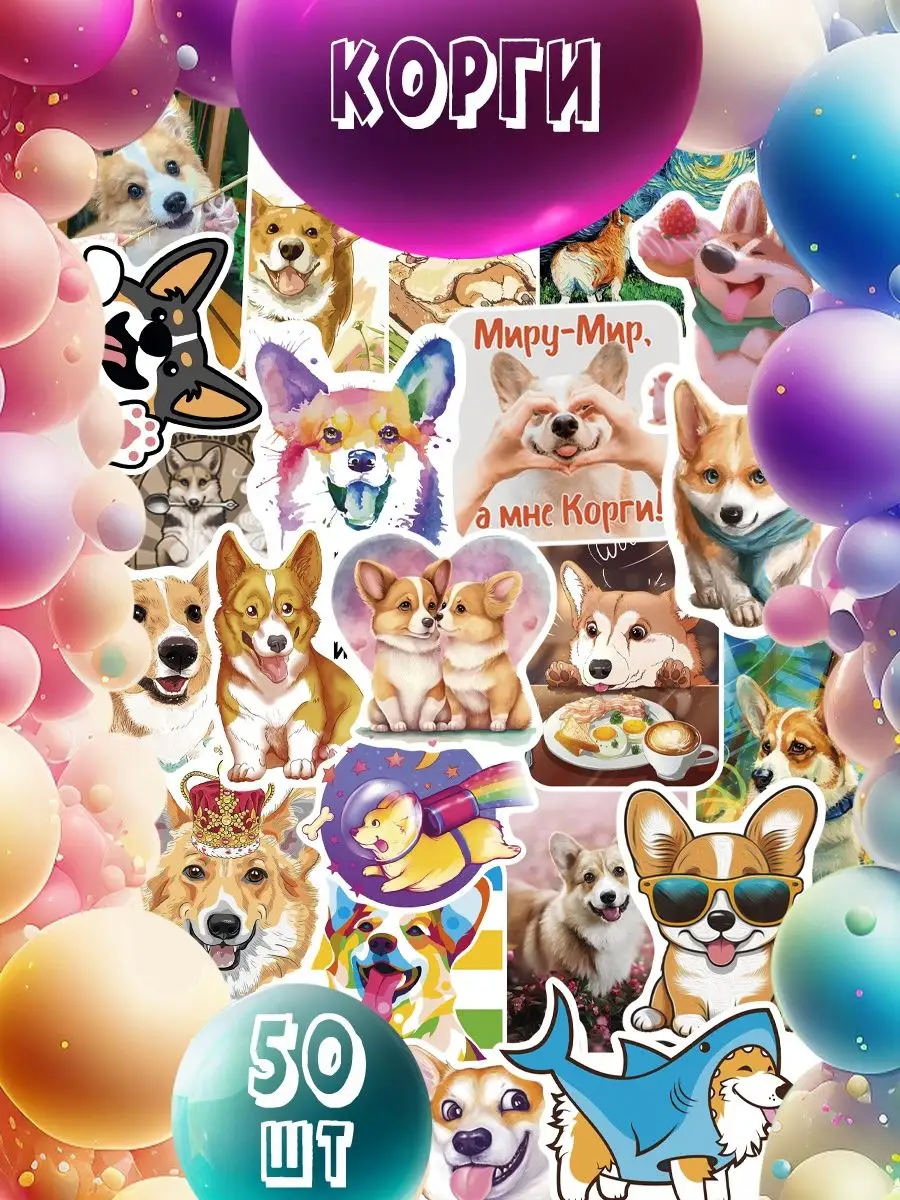 Стикеры наклейки на телефон стикерпак стикербук аниме Корги Sticker Rush  152212358 купить за 160 ₽ в интернет-магазине Wildberries