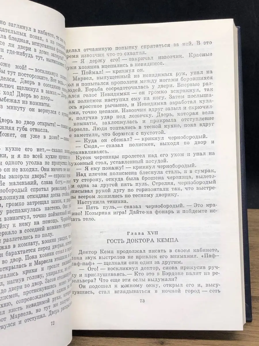 Герберт Уэллс Человек-невидимка. Война миров. Рассказы Лениздат 152213760  купить в интернет-магазине Wildberries