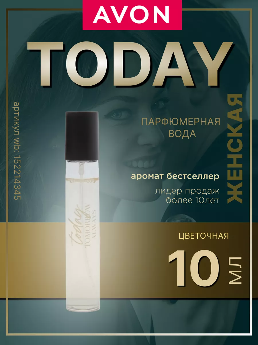 Духи Эйвон TODAY тудей аромат стойкий 10мл AVON 152214345 купить за 552 ₽ в  интернет-магазине Wildberries