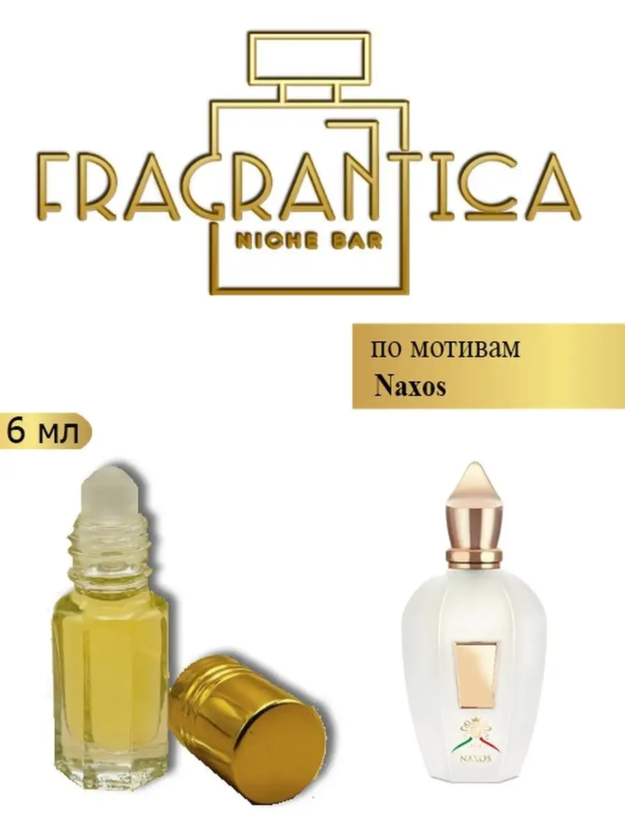 Naxos fragrantica best sale