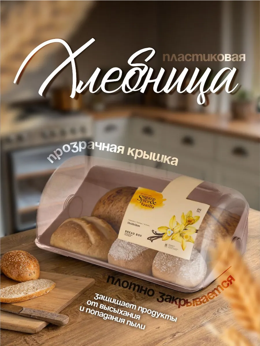 Хлебница пластиковая с крышкой