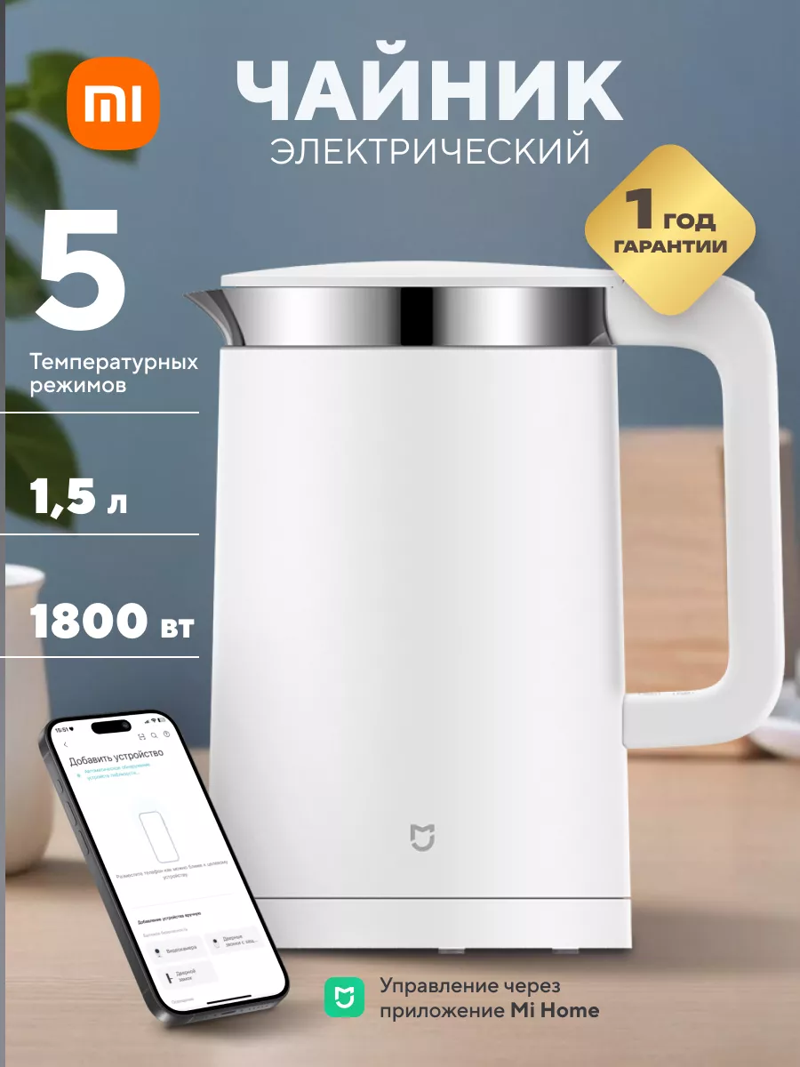 Умный Чайник электрический электрочайник для дома белый Xiaomi 152217303  купить за 3 899 ₽ в интернет-магазине Wildberries