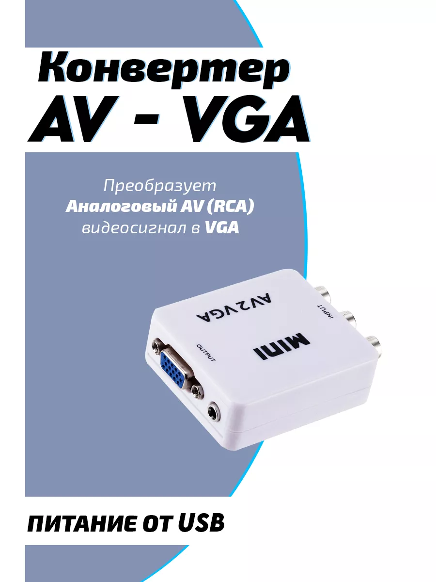 Переходник VGA SVGA TO 3 RCA AV RCA TV Out длина 1,5 метра