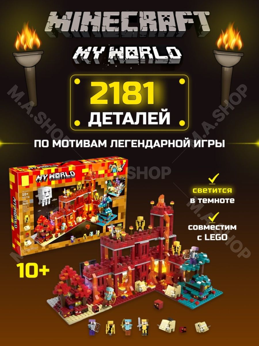 Большой конструктор Майнкрафт деревня MY WORLD Minecraft 152218932 купить  за 2 772 ₽ в интернет-магазине Wildberries