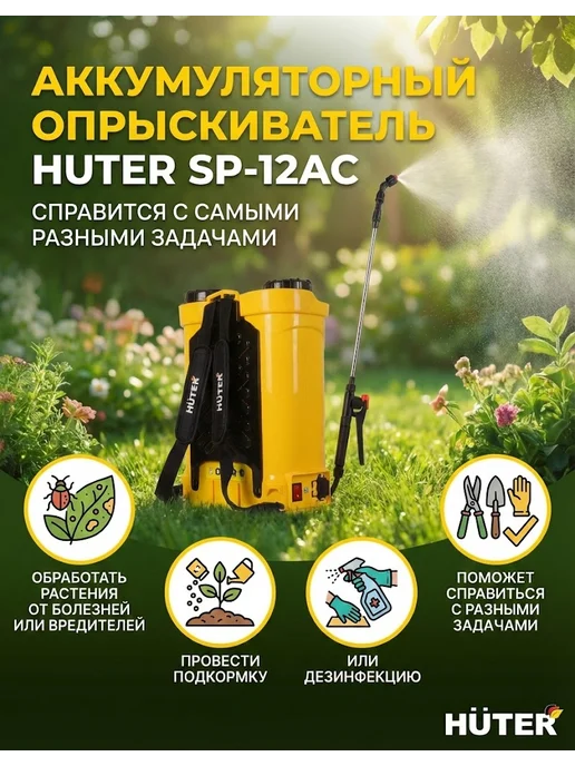 Опрыскиватель аккумуляторный садовый 12 литров SP-12AC — фото 3