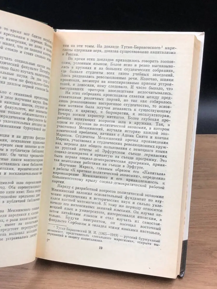 О Вячеславе Менжинском Воспоминания, очерки, статьи Издательство  политической литературы 152220649 купить в интернет-магазине Wildberries