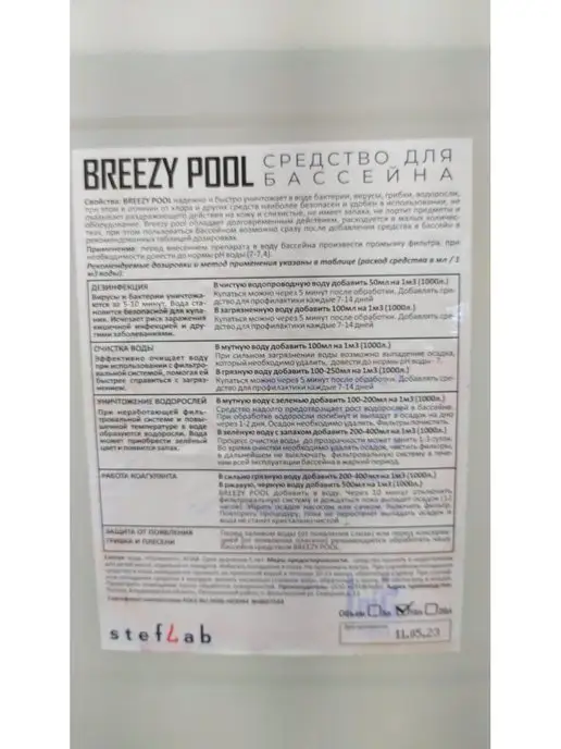 BREEZY POOL Очиститель воды для бассейна 10л, 10 л, фото 2