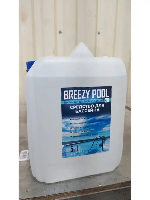 BREEZY POOL Очиститель воды для бассейна 10л, 10 л, фото 5