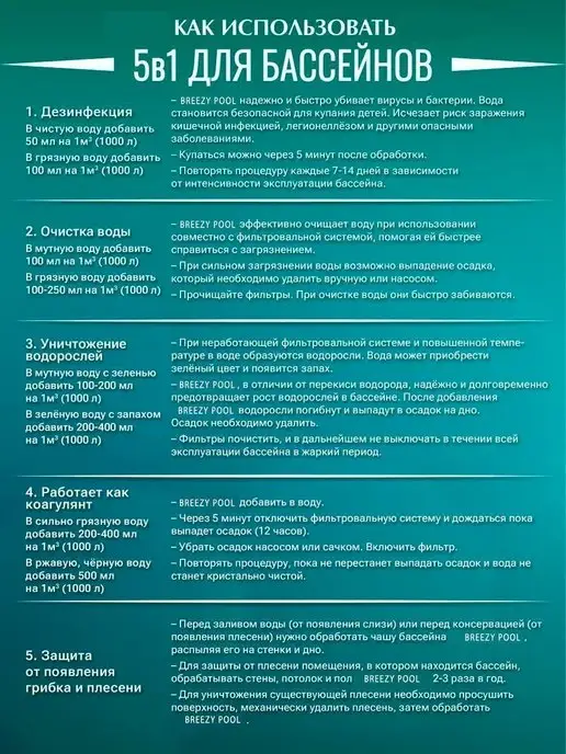 BREEZY POOL Очиститель воды для бассейна 10л, 10 л, фото 6