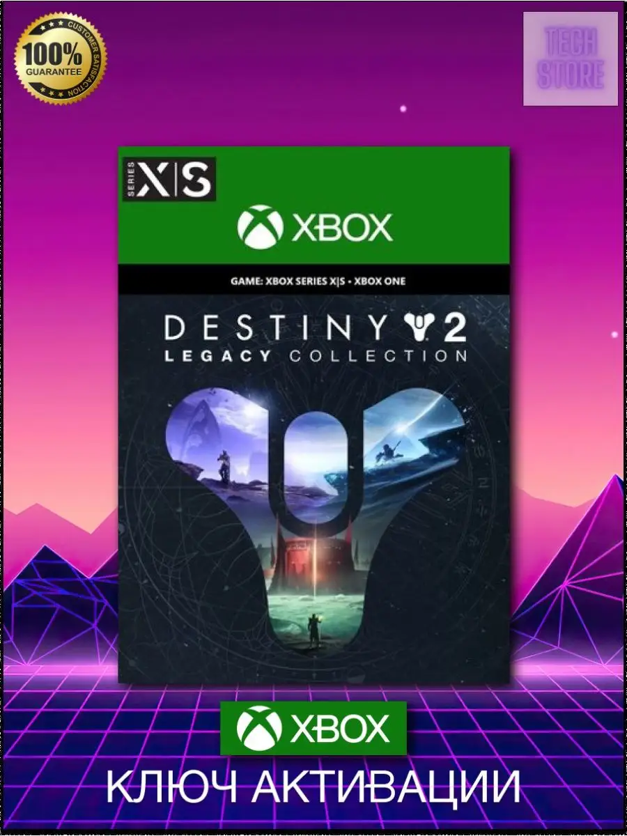 Destiny 2: Коллекция Классика Xbox One, series X,S ключ Xbox 152224459  купить в интернет-магазине Wildberries