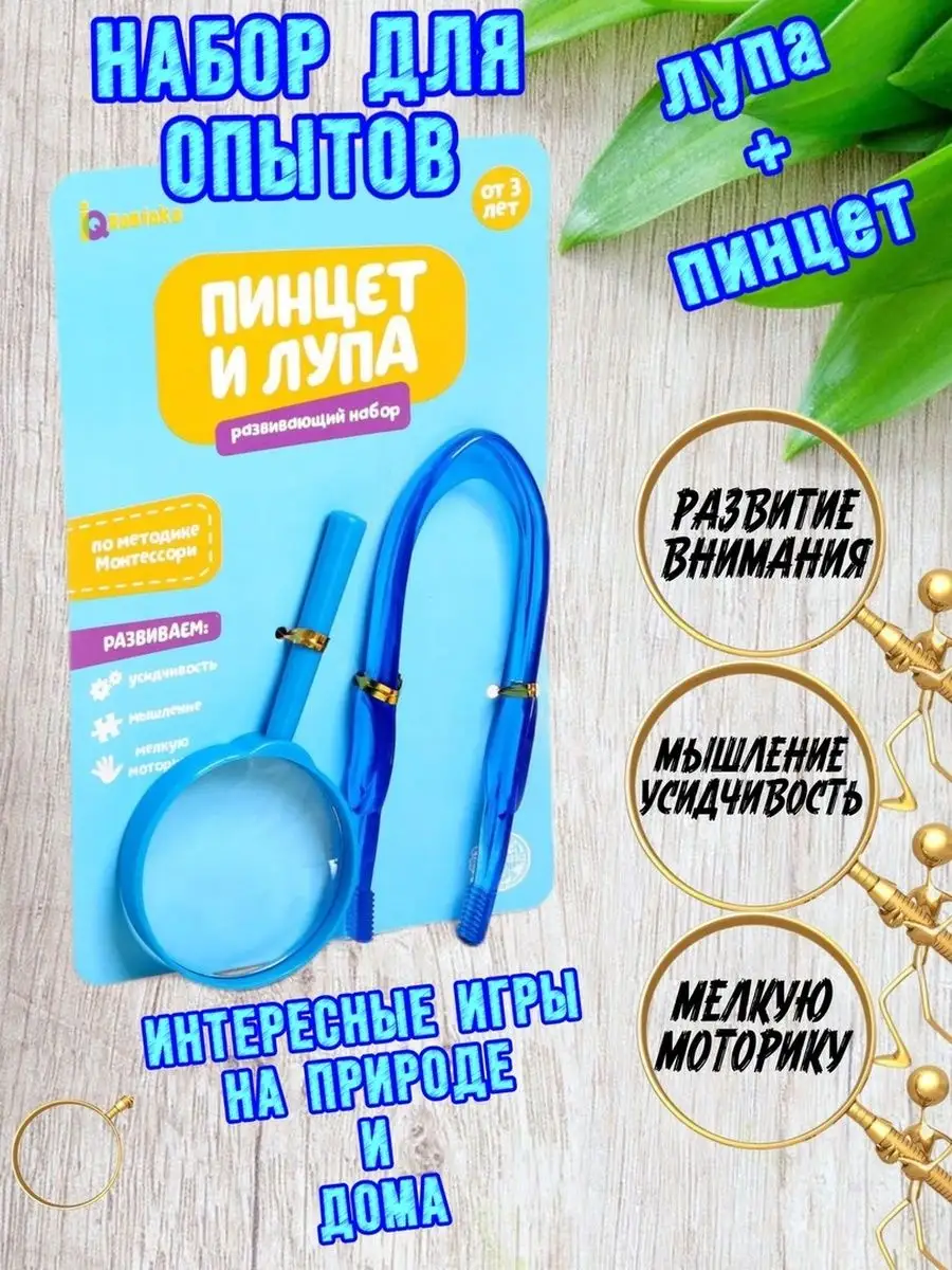 Лупа детская стекло увеличительное Childhood 152225594 купить в  интернет-магазине Wildberries