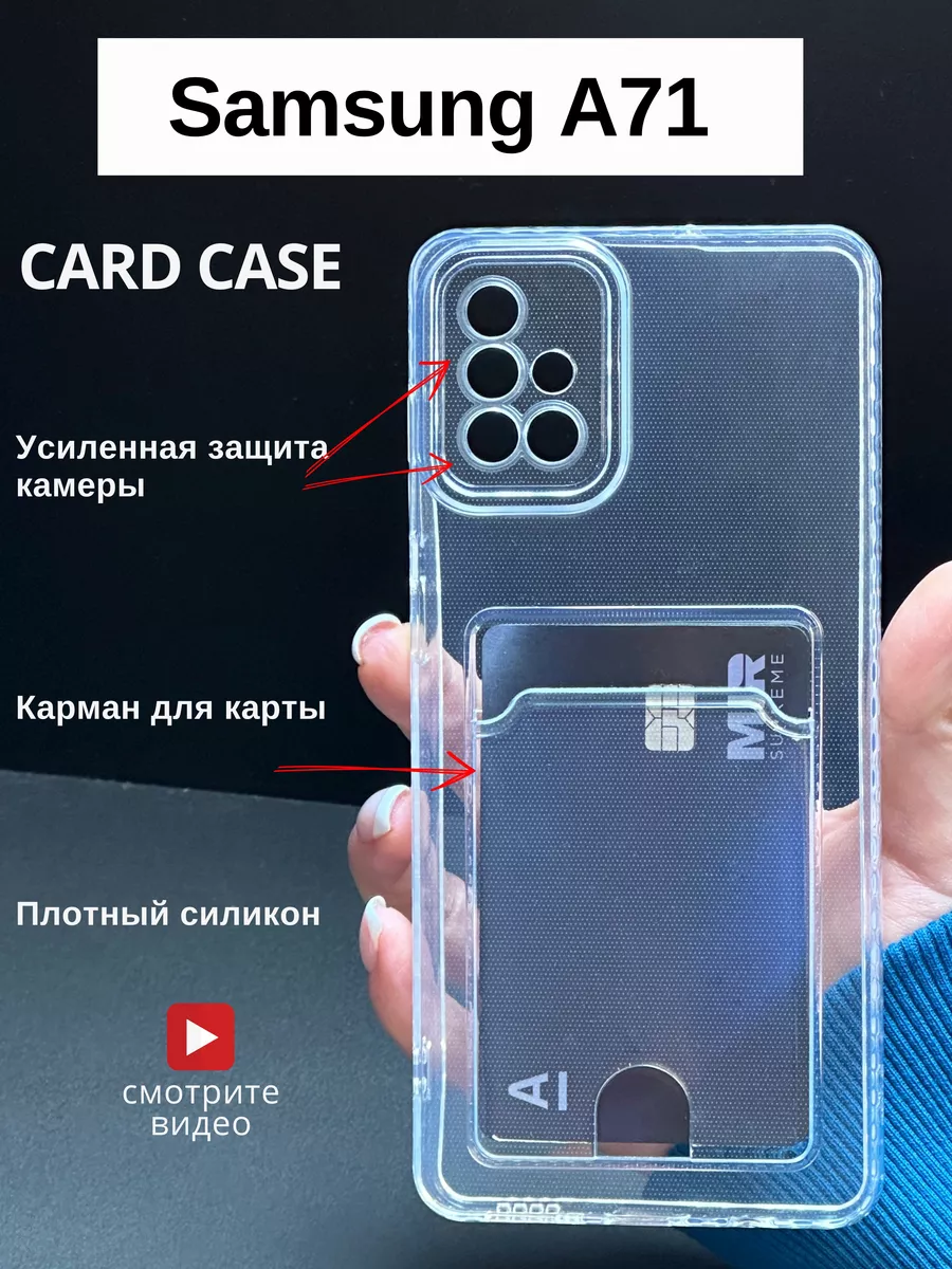 Чехол на Samsung A71 Самсунг А71 прозрачный с карманом DressMob 152225654  купить за 150 ₽ в интернет-магазине Wildberries