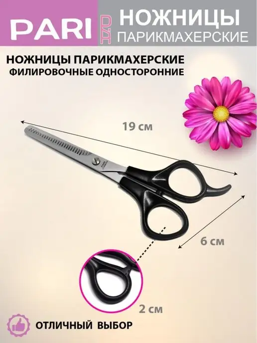 PARI PR Двухсторонние филировочные ножницы, вариант, фото 4
