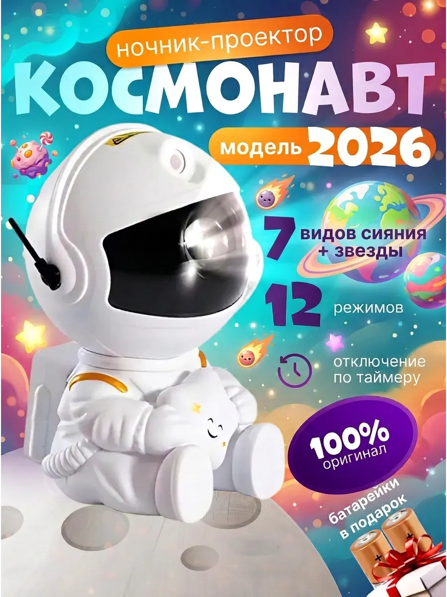 Проектор ночник светильник sky Star Astronaut космонавт