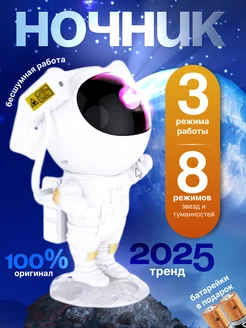 Ночник проектор галактика sky Star Astronaut лампа космонавт Звездное небо 152227061 купить за 591 ₽ в интернет-магазине Wildberries