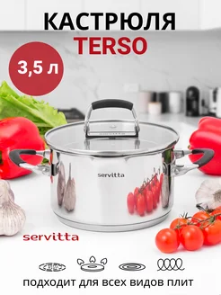 Кастрюля с крышкой 3,5 литра Terso Servitta 152227222 купить за 1 998 ₽ в интернет-магазине Wildberries