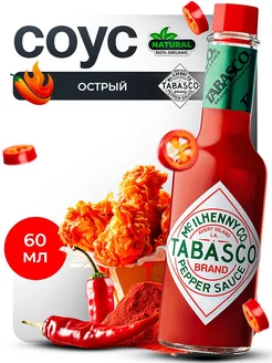 Tabasco Red Красный перечный соус, 60 мл TABASCO® 152228330 купить за 575 ₽ в интернет-магазине Wildberries