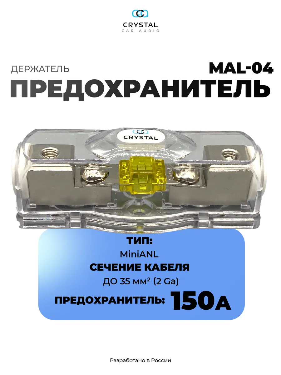 Предохранитель автомобильный 150A