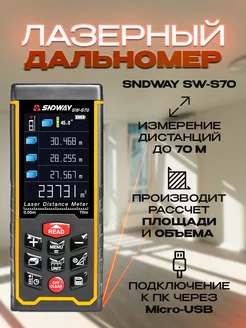 Лазерный дальномер SW-S70 SNDWAY 152233896 купить за 4 561 ₽ в интернет-магазине Wildberries