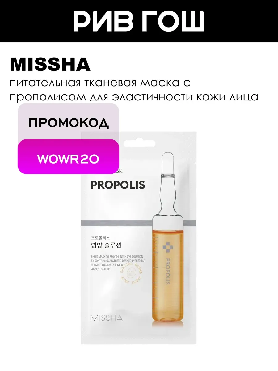 Mascure Nutrition Solution тканевая маска с прополисом