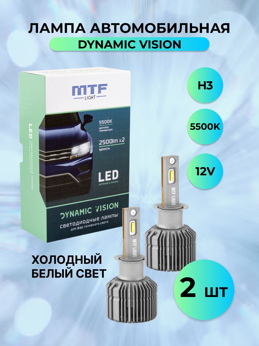 Dynamic vision led. Светодиодные лампы MTF Light Dynamic Vision h4 5500k. Светодиодные лампы hb3 Dynamic Vision 5500к. Светодиодные автолампы MTF Light Dynamic Vision h11 5500k,2500lm, 28w. MTF Dynamic Vision 5500.