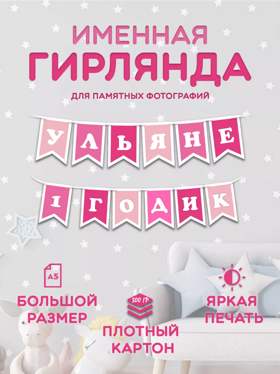 Гирлянда растяжка на День...