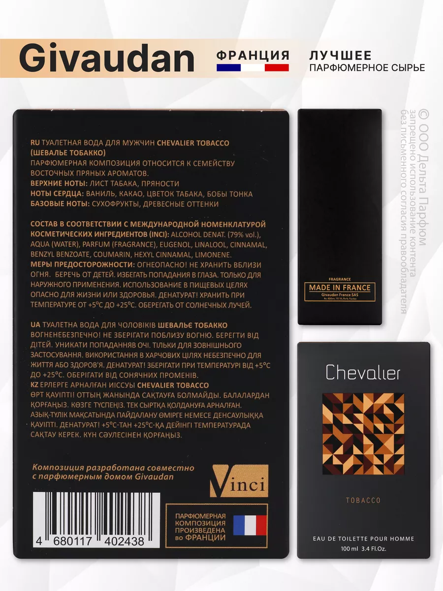 Духи Chevalier Tobacco 100 мл Vinci 152237177 купить за 497 ₽ в  интернет-магазине Wildberries