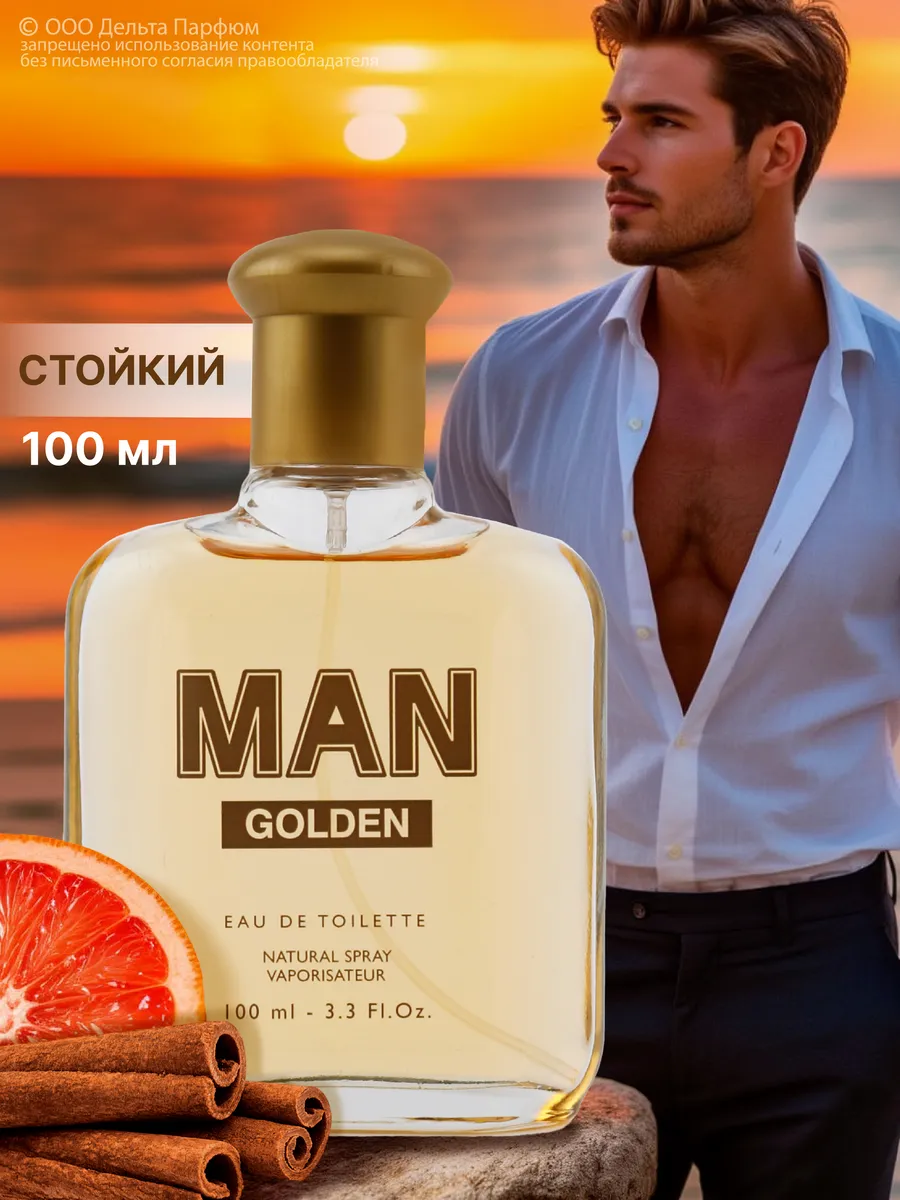 Духи стойкие Man Golden 100 мл