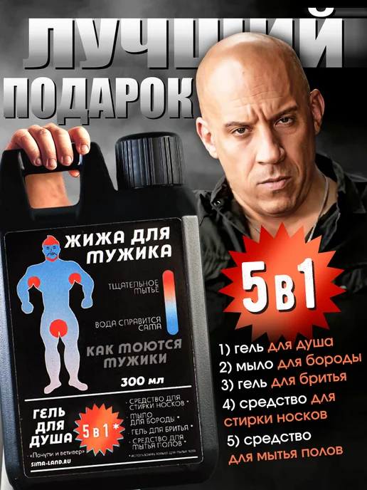 Сима-Ленд & HARD LINE Подарочный мужской гель для душа с приколом, 300 мл