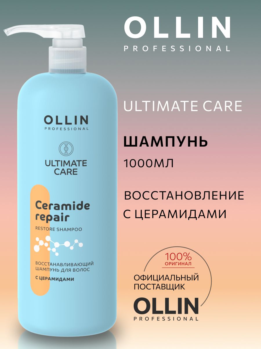 Ultimate care отзывы. Олин профессиональная косметика для волос. Ollin professional шампунь. Шампунь для восстановления волос профессиональный женский. Оллин шампунь для окрашенных волос голубой.