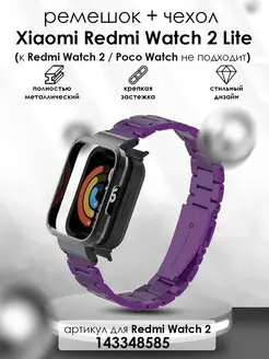 Ремешок для Xiaomi Redmi Watch 2 Lite ТС. 152238311 купить за 463 ₽ в интернет-магазине Wildberries